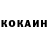 Cocaine Колумбийский Jolie English